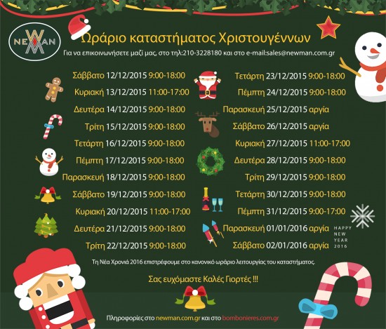 Ωράριο Χριστουγέννων