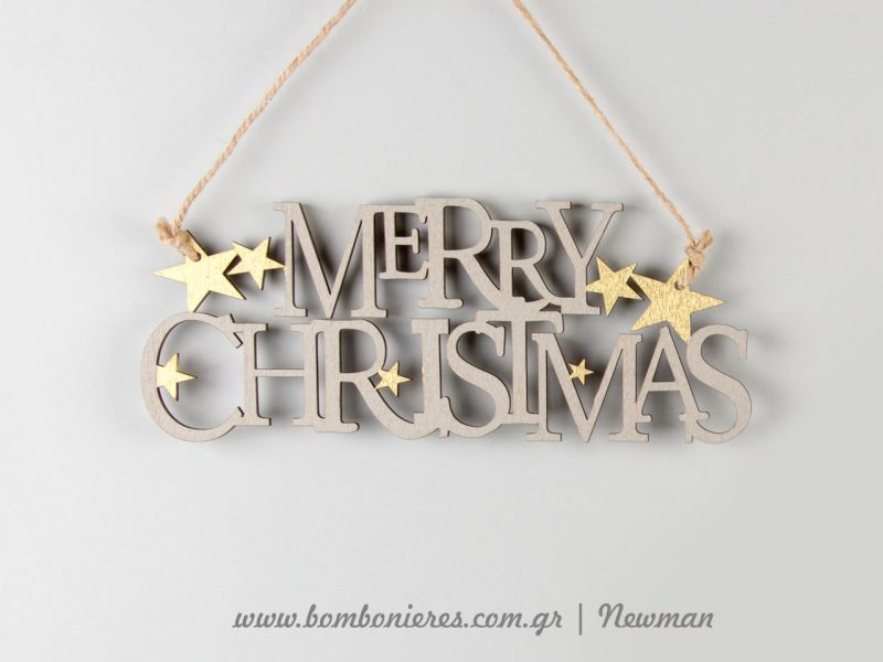 Κρεμαστή ξύλινη επιγραφή epigrafi merry christmas