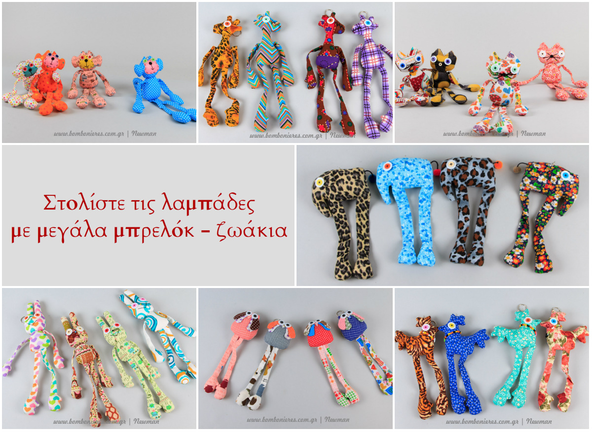 Μπρελόκ υφασμάτινα ζωάκια mprelok zoakia ifasmatina